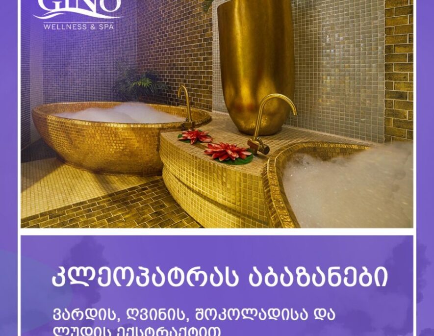 კლეოპატრას ოქროს აბაზანები