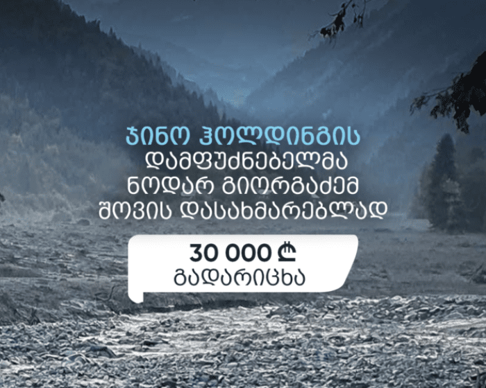 ნოდარ გიორგაძე